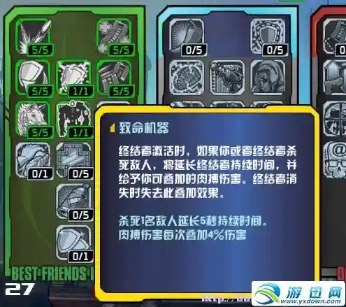 无主之地2技能点数，无主之地2多出来的技能点用来干嘛-插图
