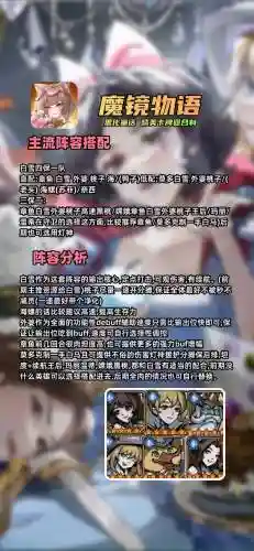魔镜物语阵容搭配最新，魔镜物语阵容解析插图1