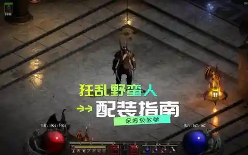 狂乱野蛮人刷装备，狂乱野蛮人刷装备好吗插图1