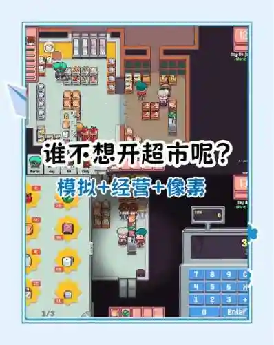 商场大亨中文版攻略第一关，小格解说商场大亨插图1