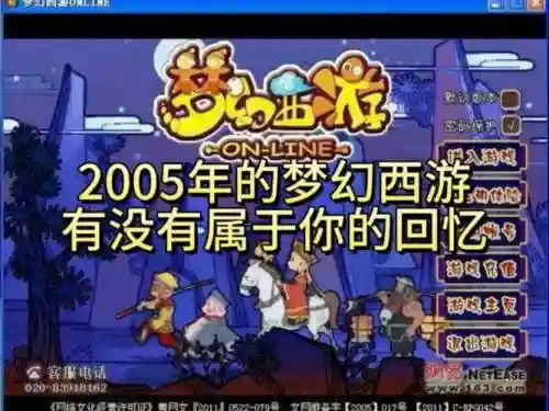 梦幻西游暑假2019，梦幻西游暑假2004年17173插图1