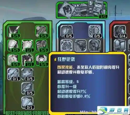 无主之地2技能点数，无主之地2多出来的技能点用来干嘛-插图1