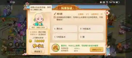 御前科举大赛梦幻西游，梦幻西游御前科举怎么刷环式插图