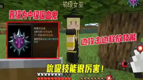 吸血鬼技能我的世界，我的世界吸血鬼技能介绍插图1