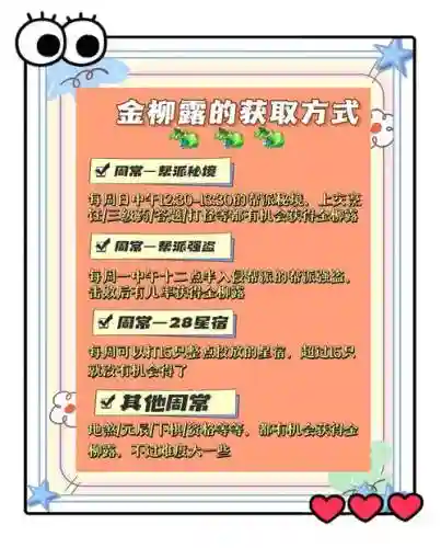 梦幻西游超级金柳露技巧，梦幻西游超级金柳露技巧攻略插图1