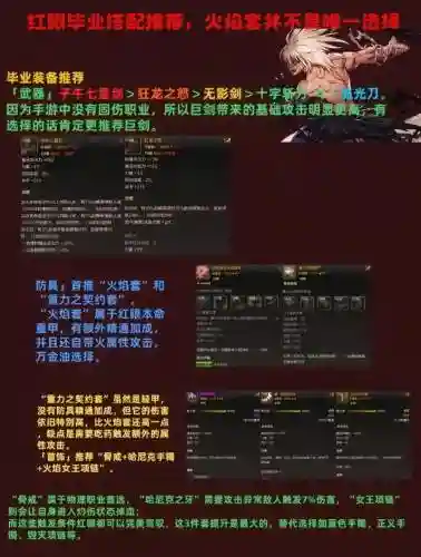 红眼大无影剑装备搭配6，红眼无形装备选择插图1