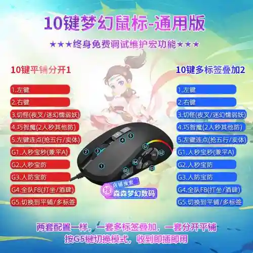 玩梦幻西游用什么鼠标，玩梦幻西游什么鼠标合适