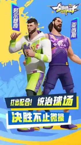 街头篮球手游升级阵容搭配，街头篮球手游升级技能材料插图1