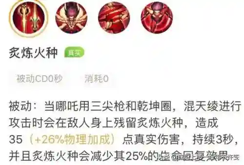 王者哪吒出什么技能，王者荣耀哪吒最强输出装插图1