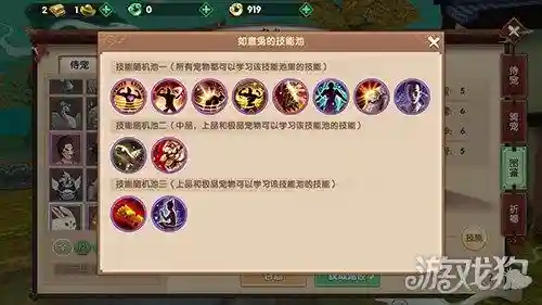 寻仙手游侍宠被动技能，寻仙手游侍宠被动技能选择插图1
