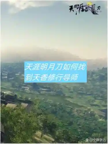 天刀太白打天香技能，天刀太白打天香技能选择插图1