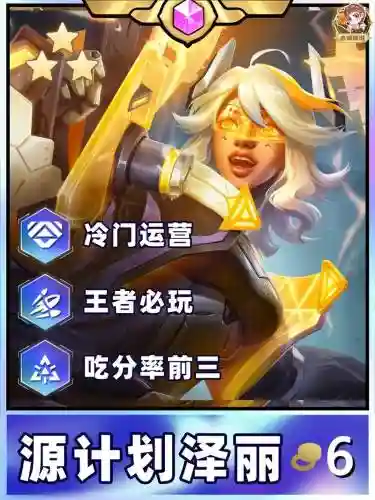 云顶源计划阵容怎么搭配，云顶之弈源计划插图1