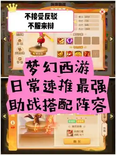 梦幻手游推荐助战阵容搭配，梦幻手游哪几个助战值得培养插图