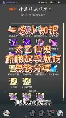 微信仙决阵容搭配，微信小游戏仙命决插图1