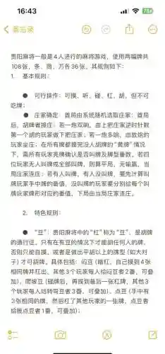 奕乐贵州麻将攻略，奕乐贵州麻将官网插图1