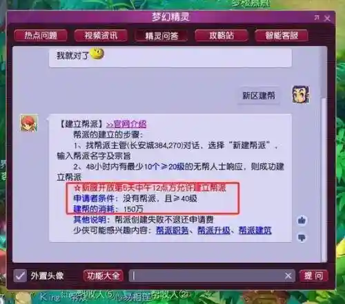 梦幻西游新区建帮编号，梦幻西游新区建设帮派插图1