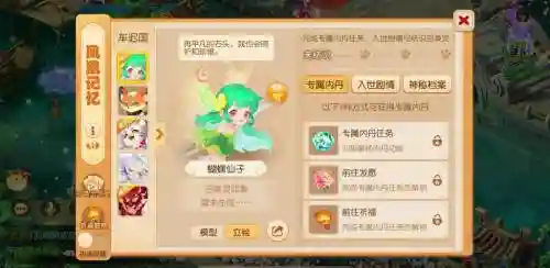 梦幻西游蝴蝶仙子套装，梦幻西游蝴蝶仙子套装怎么样插图