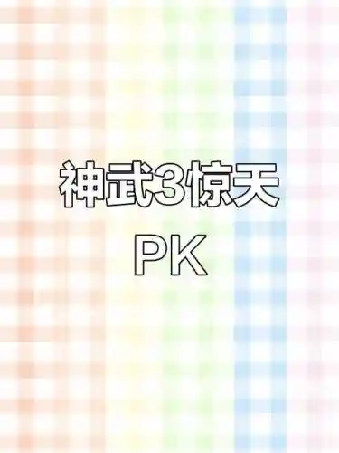 神武3和梦幻西游，神武3和梦幻西游哪个好玩插图1