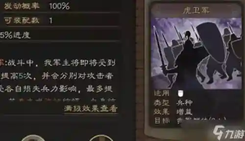 虎卫军最强阵容搭配徐晃，虎卫军怎么配战法插图1