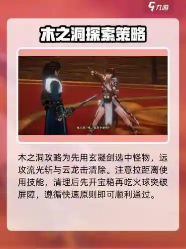 古剑2潜龙在渊攻略，古剑2潜龙在渊神秘女子插图1
