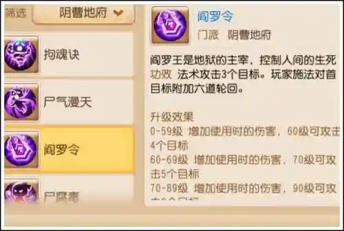 梦幻西游手游阴曹地府技能，梦幻西游手游阴曹地府技能搭配插图1
