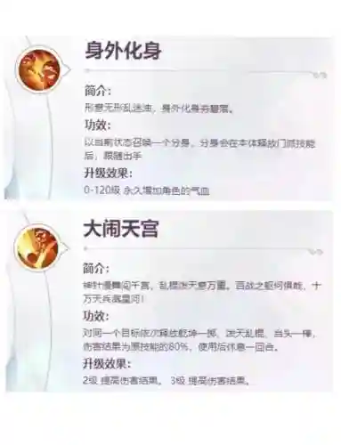 梦幻西游2花果山门派，梦幻西游花果山门派特色插图