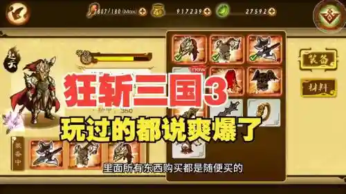 狂斩三国3装备打造，狂斩三国3装备打造推荐插图1