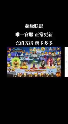 手游超级联盟升级攻略，超级联盟手游怎么升级快插图1