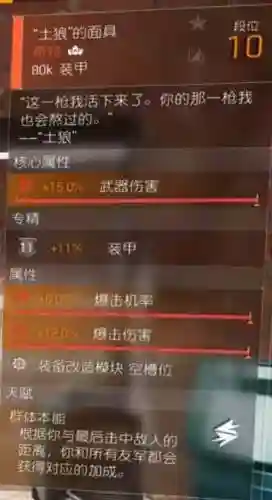 全境封锁怎么洗武器，全境封锁武器零件怎么刷插图1