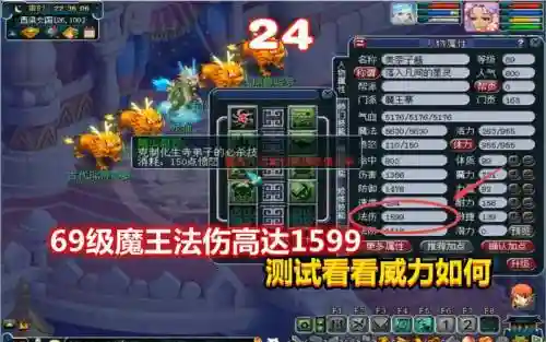 梦幻西游69一线法伤,梦幻69多少法伤及格插图 梦幻西游69一线法伤,梦幻69多少法伤及格插图