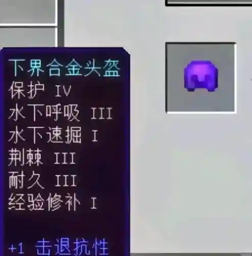我的世界装备附魔，我的世界装备附魔怎么取下来插图1