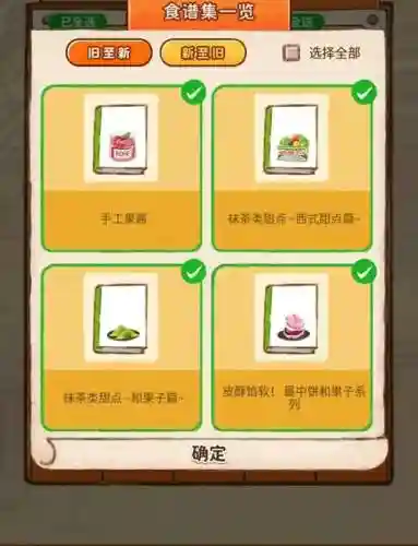 洋-子店游戏攻略，洋果子店2每日任务插图