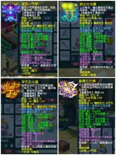 梦幻西游150级装备分解，梦幻西游140装备分解插图1