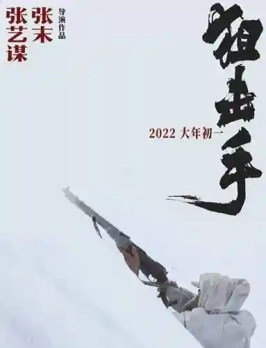 古代狙击武器，古代狙击手是什么电影插图