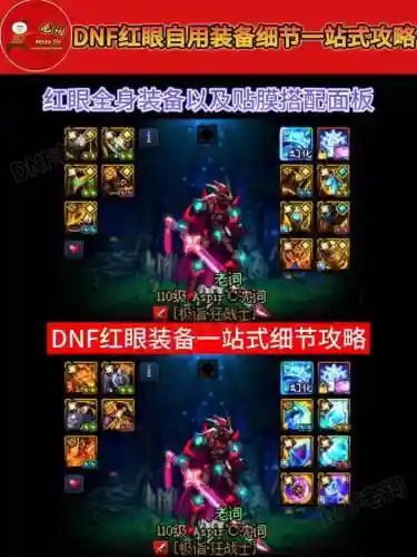 红眼用三一真神穿什么装备，dnf三一真神插图1