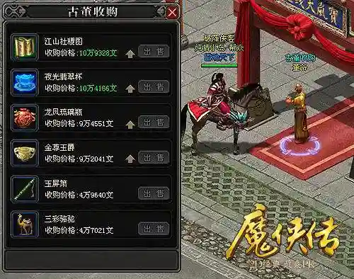 魔侠传啥装备值钱，魔侠传赚钱攻略插图1