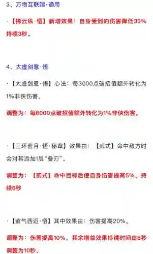 剑网3剑纯技能输出，剑网三剑纯技改插图