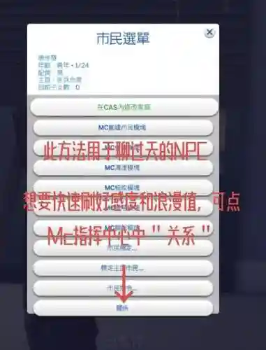 app模拟人生攻略，app模拟人生攻略大全插图