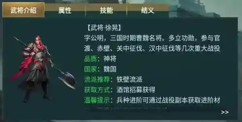 卧龙吟2徐晃阵容搭配，卧龙吟徐庶技能插图
