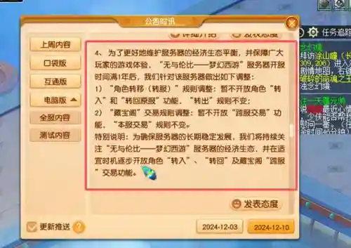 梦幻西游手游转区机制，梦幻西游手游转区机制是什么插图