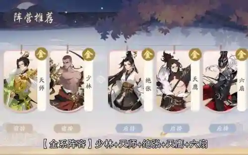 武林闲侠丐帮搭配阵容，武林闲侠角色推荐插图1