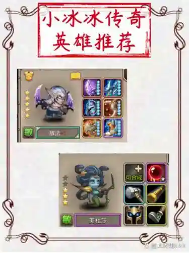 小冰冰传奇闯关攻略，小冰冰传奇闯关攻略图文插图1
