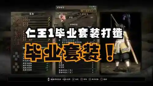 仁王装备怎么继承加值，仁王装备怎么加1