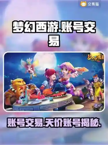 网易官网梦幻西游买号，梦幻端游买号插图1