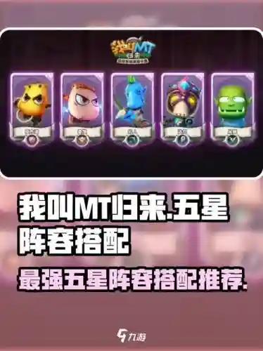 我叫mt血贼阵容搭配，我叫mtonline血贼插图1