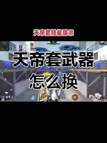 天帝换装武器传说，天帝换装武器传说怎么获得插图