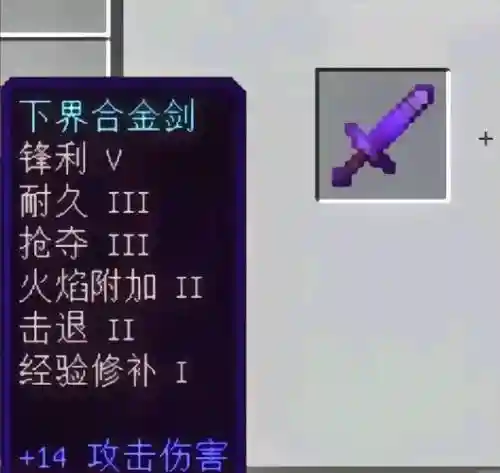 我的世界装备附魔，我的世界装备附魔怎么取下来插图