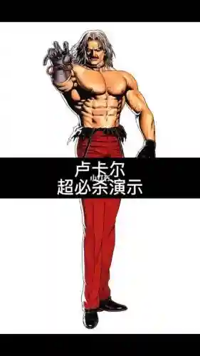 卢卡尔技能图，卢卡尔必杀技插图1