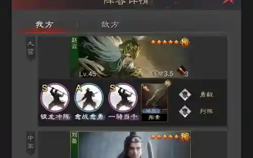 率土之滨关羽赵云搭配阵容，率土赵云关羽刘备插图1