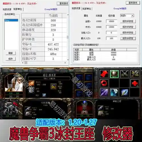 魔兽争霸3技能修改器，魔兽争霸修改器修改英雄技能等级插图